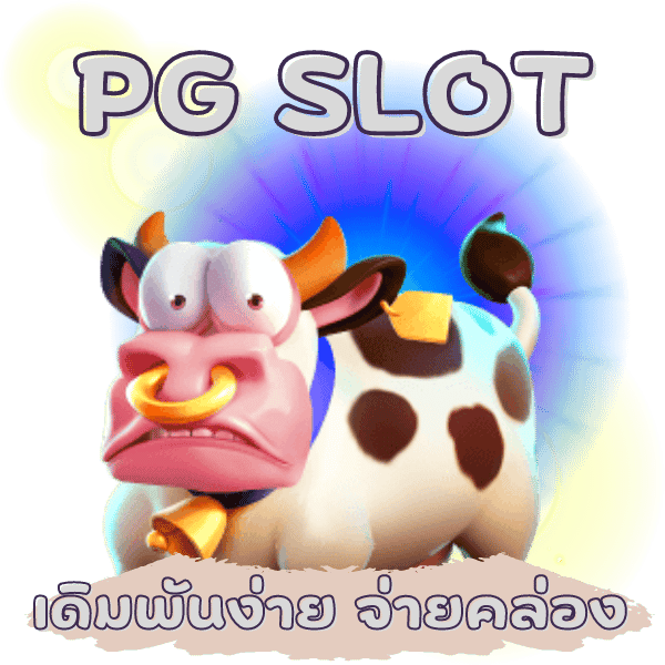 ค่า RTP สำคัญอย่างไรต่อการเล่น PGSLOT ONLINE